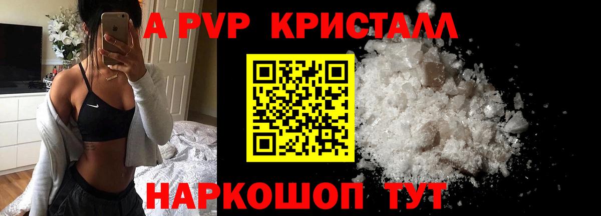 A-PVP мука Дмитров