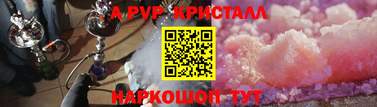 Альфа ПВП VHQ  Альфа ПВП Crystall  наркотики  A PVP  Вход с VPN  Дмитров  Альфа ПВП Crystall 