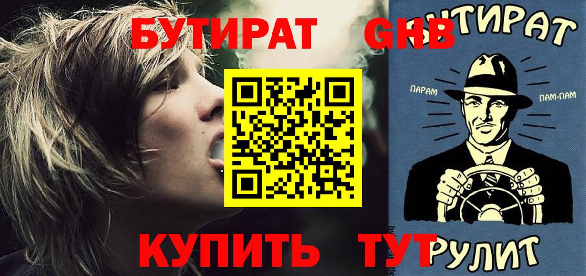 Бутират оксана  Вход с VPN  Дмитров 