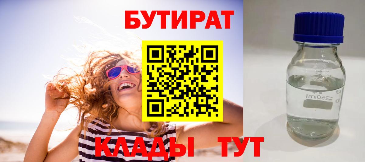 Бутират жидкий экстази Дмитров