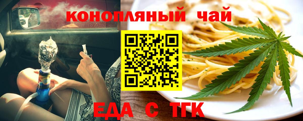 Еда ТГК конопля  Вход с VPN  Дмитров 
