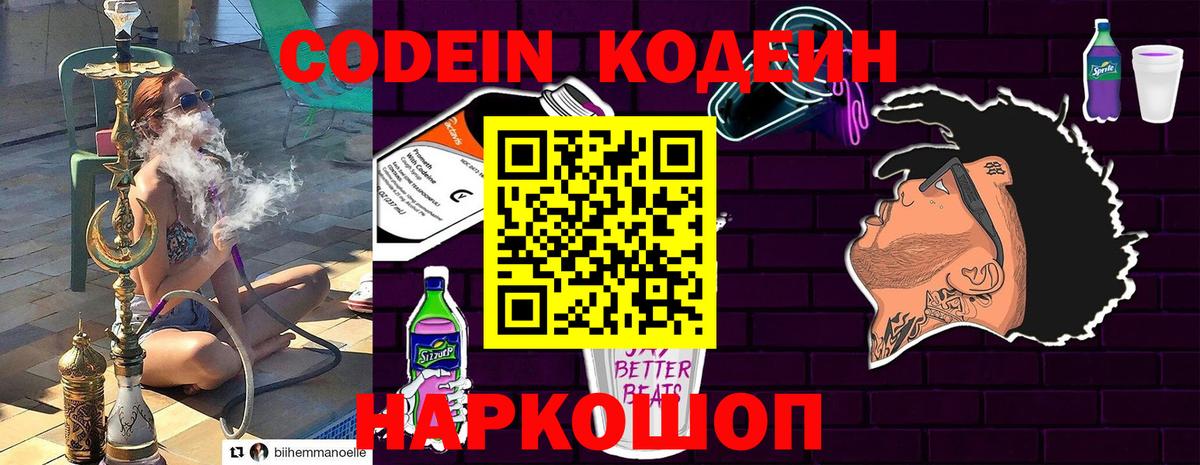 Дмитров  Кодеин Purple Drank  Кодеин Purple Drank  Вход с VPN 
