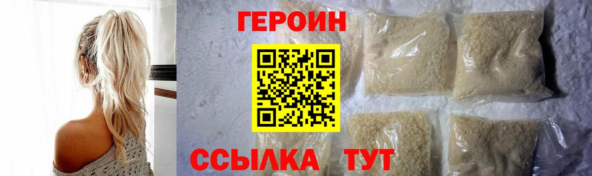 ГЕРОИН  ГЕРОИН белый  Вход с VPN  Дмитров 