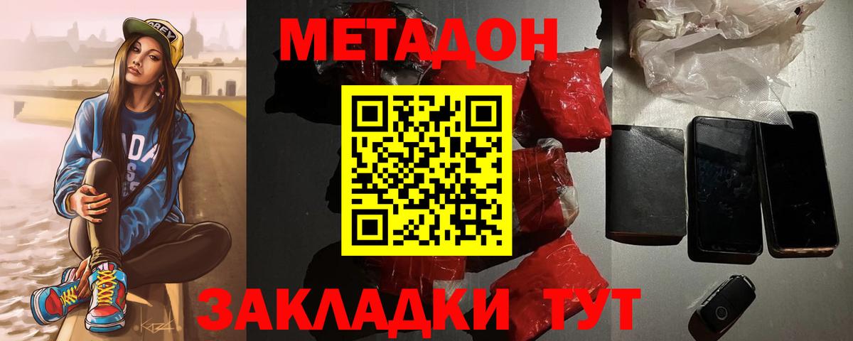 МЕТАДОН белоснежный Дмитров