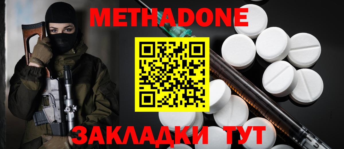 Дмитров  МЕТАДОН кристалл  Метадон кристалл  Вход с VPN 
