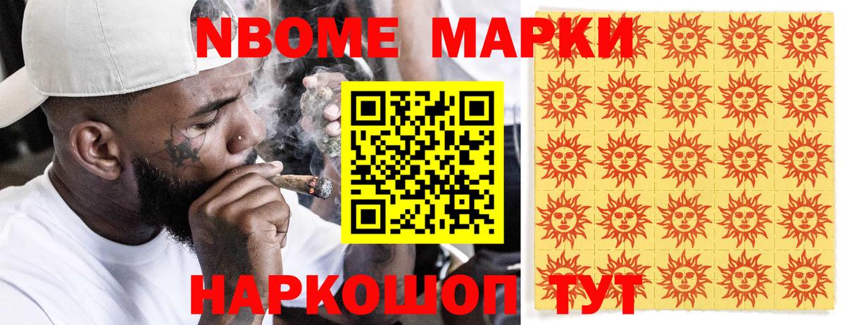 Марки NBOMe 1,8мг  Марки NBOMe 1,8мг  Марки N-bome  Дмитров  Вход с VPN 
